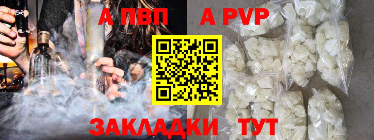 Alpha-PVP Соль  A PVP Соль  Будённовск 