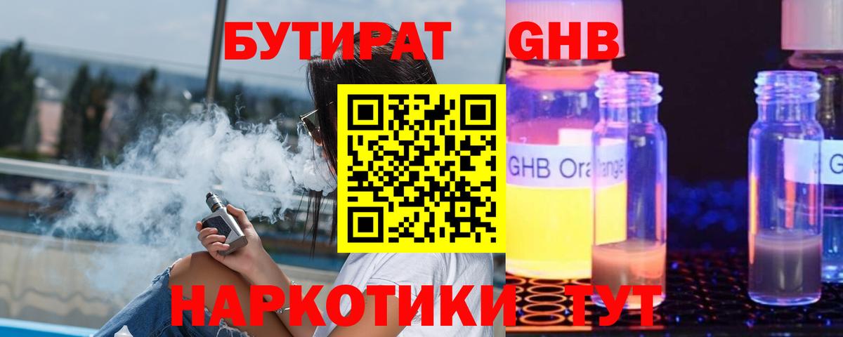 БУТИРАТ оксибутират  Вход с VPN  Бутират  Будённовск 