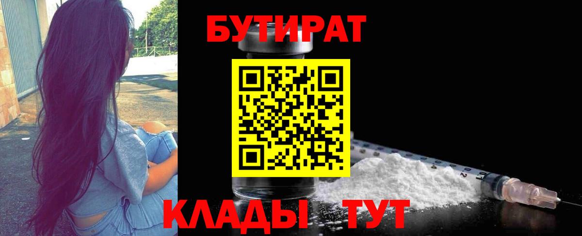 Бутират вода Будённовск