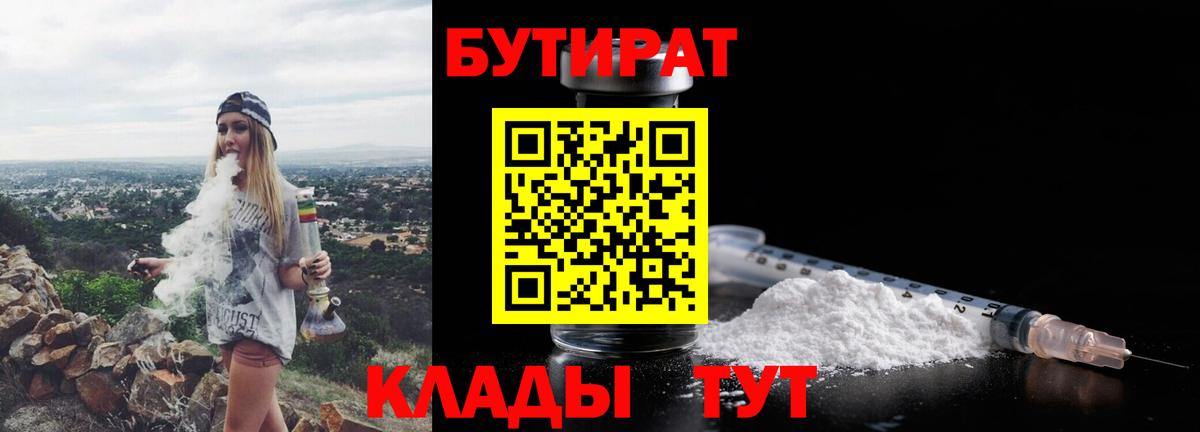 Бутират BDO  Будённовск 