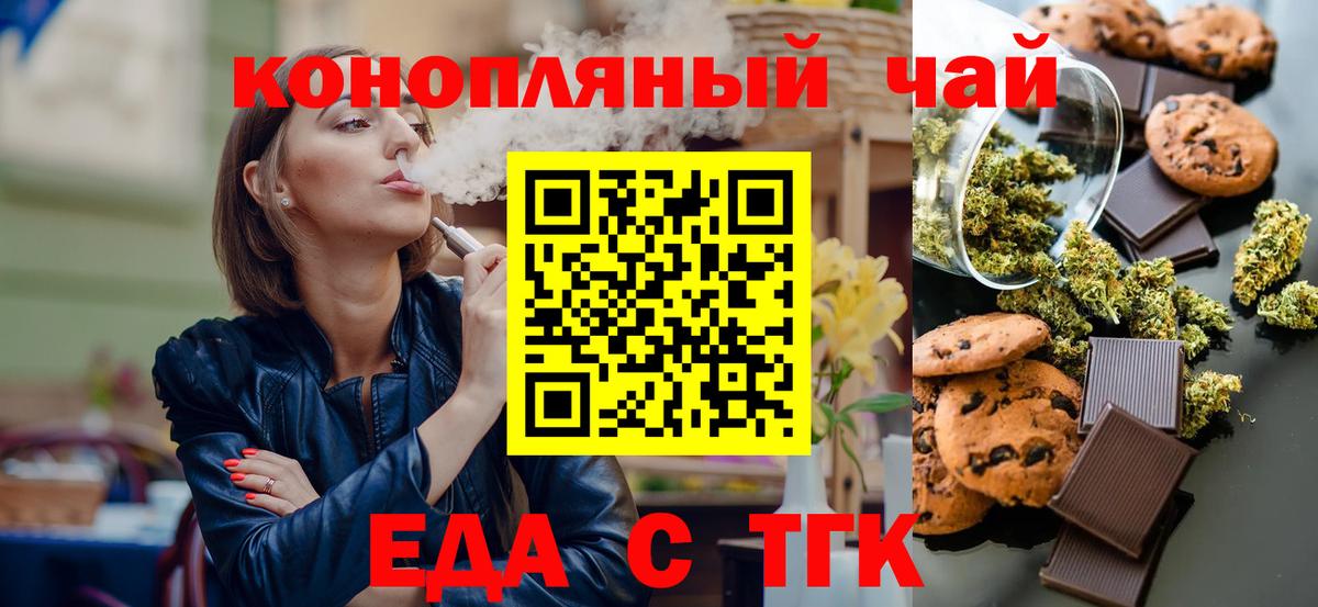 Еда ТГК конопля  Вход с VPN  Будённовск 