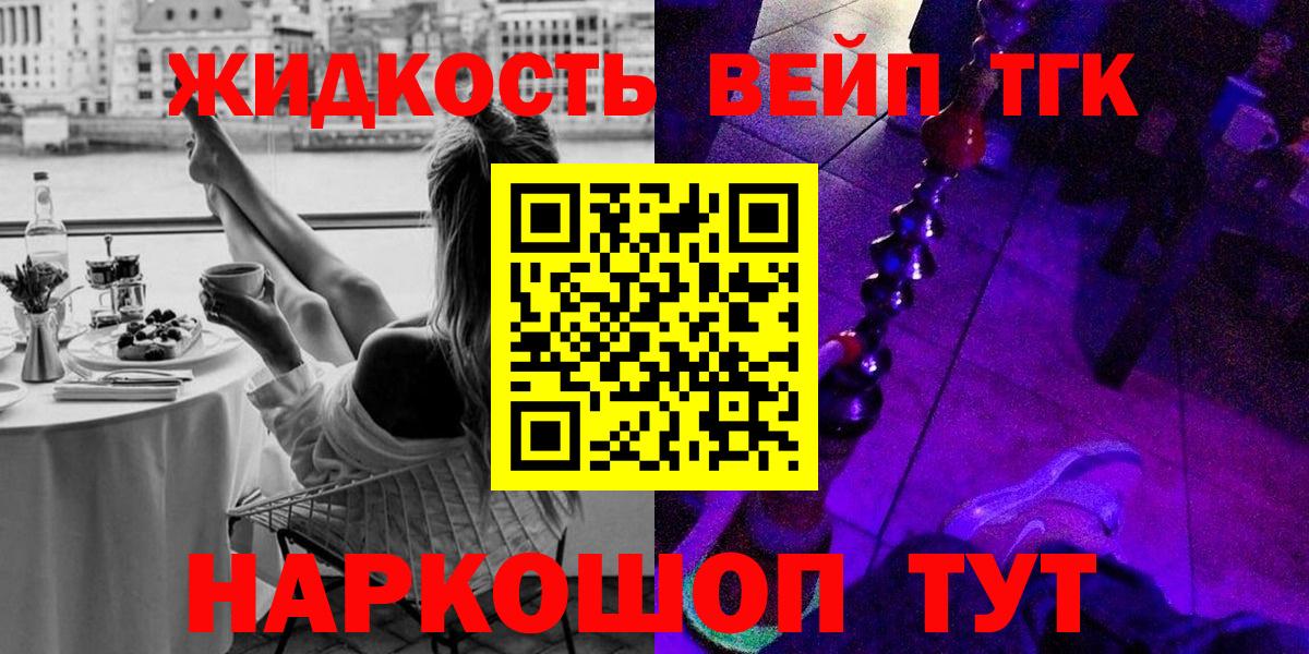 ТГК вейп с тгк Будённовск