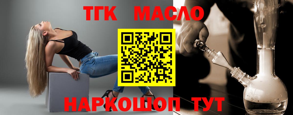 ТГК концентрат  Вход с VPN  Будённовск 